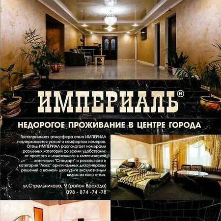 Imperial Hotel Krivoy Rog Kryvyi Rih Zewnętrze zdjęcie